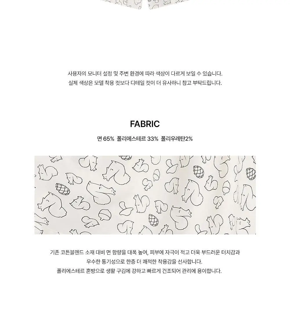 [곽민경 PICK] 오프아워 드리미두들스 도토리대작전 반팔 잠옷 세트 아이보리 (M / L / XL) 상세페이지 22